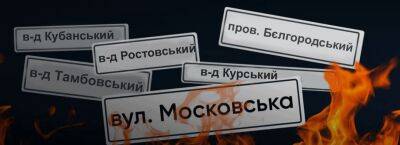 В городе на Харьковщине появились улицы имени «Азова» и 92 ОМБр - objectiv.tv - Россия - Украина