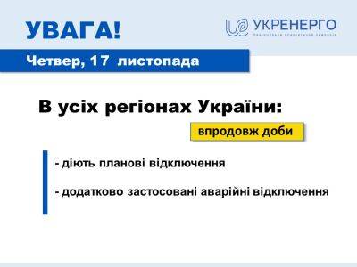 На Харьковщине возможны аварийные отключения электричества — «Укрэнерго» - objectiv.tv - Украина