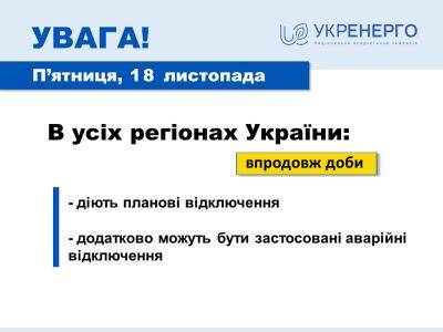 В Харькове и по всей стране сегодня возможны аварийные отключения света - objectiv.tv - Украина - Львов - Харьков