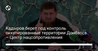 Рамзан Кадыров - Кадыров берет под контроль оккупированные территории Донбасса – Центр нацсопротивления - liga.net - Украина - Луганская обл. - Донецк - респ. Дагестан - респ. Чечня - Луганск - Донецкая обл.