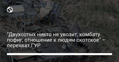 "Двухсотых никто не увозит, комбату пофиг, отношение к людям скотское" – перехват ГУР - liga.net - Украина