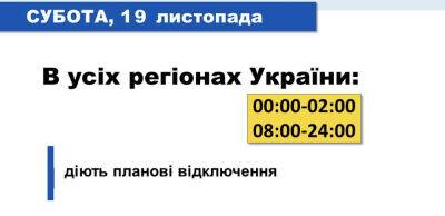 Аварійні відключення не плануються: в Укренерго розповіли, що буде зі світлом на вихідних - thepage.ua - Украина