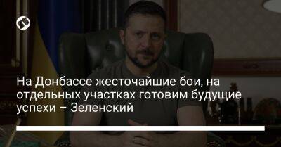 Владимир Зеленский - Реджеп Тайип Эрдоган - Валдис Домбровскис - На Донбассе жесточайшие бои, на отдельных участках готовим будущие успехи – Зеленский - liga.net - Украина - Киев - Киевская обл. - Турция - Одесская обл. - Ирландия - Донецкая обл.