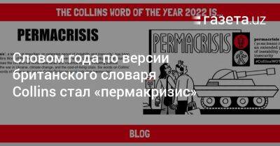 Борис Джонсон - Словом года по версии британского словаря Collins стал «пермакризис» - gazeta.uz - Украина - Киев - Англия - Узбекистан