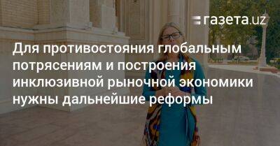 Анна Бьерде - Для противостояния глобальным потрясениям и построения инклюзивной рыночной экономики нужны дальнейшие реформы - gazeta.uz - Узбекистан - Ташкент