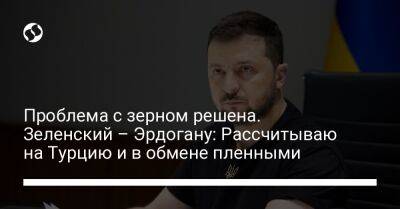 Владимир Зеленский - Реджеп Эрдоган - Джо Байден - Проблема с зерном решена. Зеленский – Эрдогану: Рассчитываю на Турцию и в обмене пленными - liga.net - Россия - США - Украина - Турция - Анкара