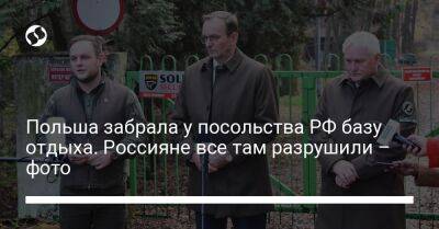 Польша забрала у посольства РФ базу отдыха. Россияне все там разрушили – фото - liga.net - Россия - Украина - Польша - Калининградская обл.