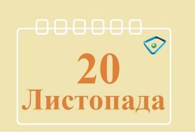 Михаил Грушевский - Сегодня 20 ноября: какой праздник и день в истории - objectiv.tv - Украина