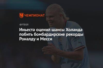 Андрес Иньеста - Эрлинг Холанд - Иньеста оценил шансы Холанда побить бомбардирские рекорды Роналду и Месси - championat.com - Англия - Испания - Катар