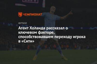 Фабрицио Романо - Агент Холанда рассказал о ключевом факторе, способствовавшем переходу игрока в «Сити» - championat.com - Англия