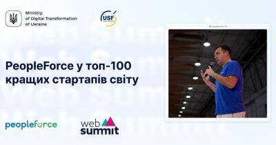 Брэд Смит - PeopleForce — в топ-100 лучших стартапов мира на Web Summit 2022 - focus.ua - Украина - Рио-Де-Жанейро - Лиссабон - Иордания - Microsoft