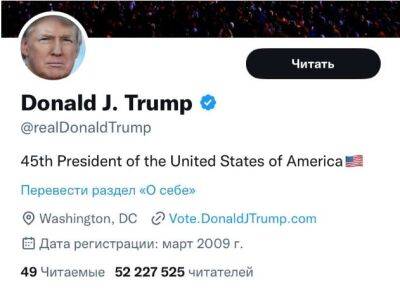Дональд Трамп - Илон Маск - На аккаунт Трампа в Twitter подписалось уже более 52 миллионов человек - obzor.lt - США - Twitter
