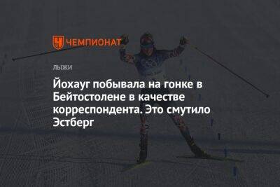 Тереза Йохауг - Йохауг побывала на гонке в Бейтостолене в качестве корреспондента. Это смутило Эстберг - championat.com - Норвегия