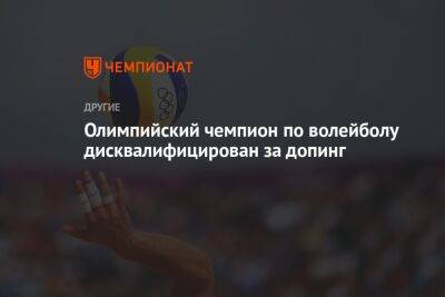 Олимпийский чемпион дисквалифицирован за допинг - championat.com - Россия - Лондон - Франция
