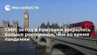 Guardian: в Британии за год закрылось на 60 процентов больше ресторанов, чем в пандемию - smartmoney.one - Россия - США - Англия - Европа