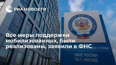 Владимир Путин - Даниил Егоров - ФНС: все меры поддержки мобилизованных были реализованы автоматически - smartmoney.one - Россия