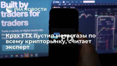 Чанпэн Чжао - Владислав Антонов - Аналитик Антонов: крах FTX пустил метастазы по всему рынку, и им стали управлять продавцы - smartmoney.one