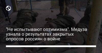 Владимир Путин - "Не испытывают оптимизма". Медуза узнала о результатах закрытых опросов россиян о войне - liga.net - Россия - Украина - ЦФО - Херсон