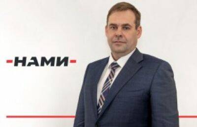 Сергей Гайсин - Назначен новый руководитель ФГУП «НАМИ» - autostat.ru - Россия