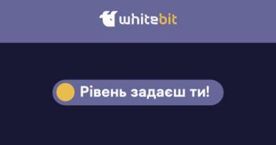 Вечеринка в честь ребрендинга WhiteBIT - dsnews.ua - Украина