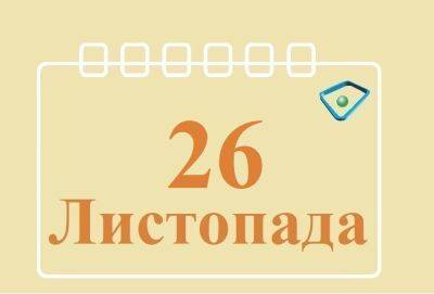 Иоанн Златоуст - Сегодня 26 ноября: какой праздник и день в истории - objectiv.tv - Россия - Украина