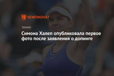 Симона Халеп - Симона Халеп опубликовала первое фото после заявления о допинге - championat.com - Румыния