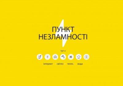 Ігор Табурець - На Черкащині розгорнули мережу пунктів незламності - lenta.ua - Украина