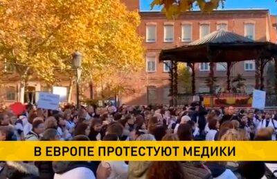 В Европе протестуют медики - ont.by - Белоруссия - Испания - Мадрид