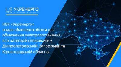 "Укрэнерго" ограничила энергоснабжение в Днепропетровской, Запорожской и Кировоградской областях - pravda.com.ua - Запорожская обл. - Кировоградская обл. - Днепропетровская обл.