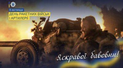 України Володимир Зеленський - Сьогодні в Україні відзначають день ракетних військ та артилерії - lenta.ua - Україна