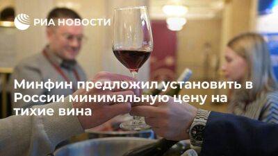 Алексей Сазанов - Минфин предложил установить минимальные розничные цены на тихие вина - smartmoney.one - Россия
