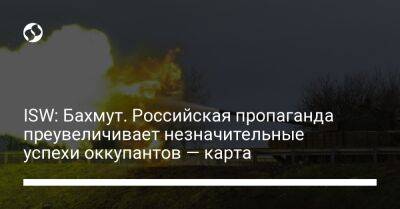 ISW: Бахмут. Российская пропаганда преувеличивает незначительные успехи оккупантов — карта - liga.net - Россия - Украина