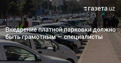 Внедрение платной парковки должно быть грамотным — специалисты - gazeta.uz - Россия - Узбекистан