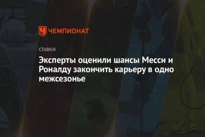 Криштиану Роналду - Лионель Месси - Эрик Тен Хаг - Эксперты оценили шансы Месси и Роналду закончить карьеру в одно межсезонье - championat.com - Катар