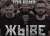 Валерий Цепкало - Соцсети и песни группы Tor band в РБ признали «экстремистскими материалами» - udf.by - Белоруссия