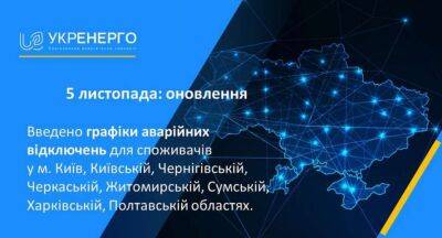 У Києві та семи областях скасували графіки відключення світла - lenta.ua - Украина - Росія