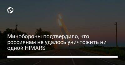 Минобороны подтвердило, что россиянам не удалось уничтожить ни одной HIMARS - liga.net - Россия - Украина - Херсон - Twitter