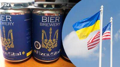 Сергей Сухомлин - В США начали выпускать пиво в честь защитников "Азовстали" - 24tv.ua - США - Украина - Житомир