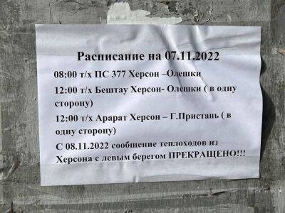 Останній теплохід: окупанти закривають річкове сполучення між Херсоном та лівобережжям - vchaspik.ua - Украина - місто Херсон