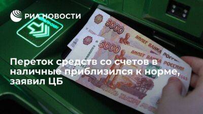 Эльвира Набиуллина - Глава ЦБ Набиуллина: переток средств со счетов в банках в наличные приблизился к норме - smartmoney.one - Россия