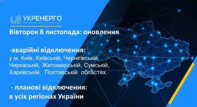 В Укрэнерго подтвердили введение аварийных отключений света на Харьковщине - objectiv.tv - Украина - Киев - Киевская обл. - Сумская обл. - Харьковская обл. - Черниговская обл. - Черкасская обл. - Житомирская обл. - Полтавская обл. - Первомайский