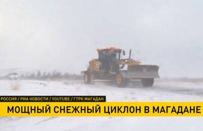 Мощный снежный циклон пришел в Магаданскую область - ont.by - Россия - Белоруссия - Магаданская обл.