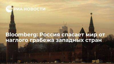 Bloomberg: Россия спасает бедные страны от Запада, жадно скупающего мировые запасы газа - smartmoney.one - Москва - Россия - США - Англия - Германия - Швеция - Индия - Дания - Пакистан - Брюссель - Европа