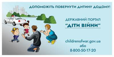 «Дети войны»: в ХОВА объяснили, куда сообщать о похищении детей оккупантами - objectiv.tv - Россия - Украина - Харьковская обл.