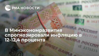 Максим Решетников - Глава Минэкономразвития Решетников: инфляция по итогам года составит 12-12,4 процента - smartmoney.one - Россия