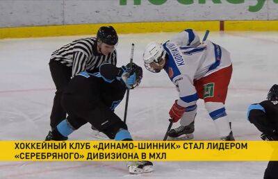 «Динамо-Шинник» вырвался в лидеры «Серебряного дивизиона» Западной Конференции Молодежной хоккейной Лиги - ont.by - Белоруссия
