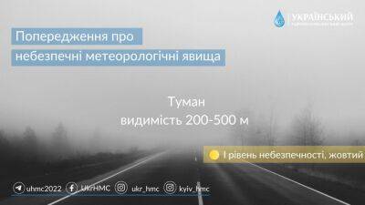 Харьковщину вновь накроет туман. Укргидрометцентр предупреждает об опасности - objectiv.tv - Харьков