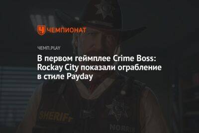 Чак Норрис - В первом геймплее Crime Boss: Rockay City показали ограбление в стиле Payday - championat.com