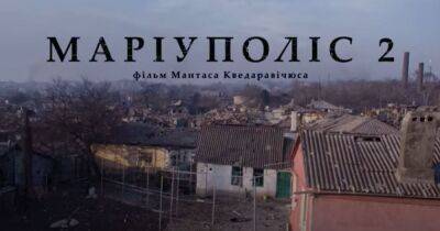 Фільм про Маріуполь отримав премію Європейської кіноакадемії - vchaspik.ua - Украина - місто Маріуполь