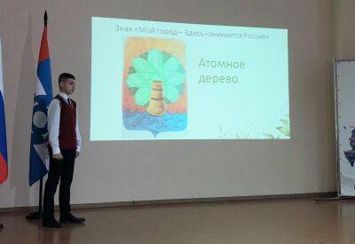 Удомельские школьники создали эскизы виртуального знака родного города - afanasy.biz - Россия - городское поселение Удомельский